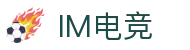 IM电竞 - 中国官方认证体育赛事直播平台